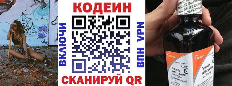 Кодеин напиток Lean (лин)  Харовск 